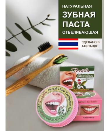Rasyan Thai toothpaste with iSme cloves.