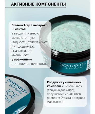 Novosvit Scrub Ice against edema during cellulite - Buy Online on GoSupps.com