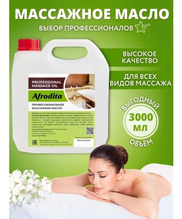 Afrodita Oil Basic massage oil for body and face massage