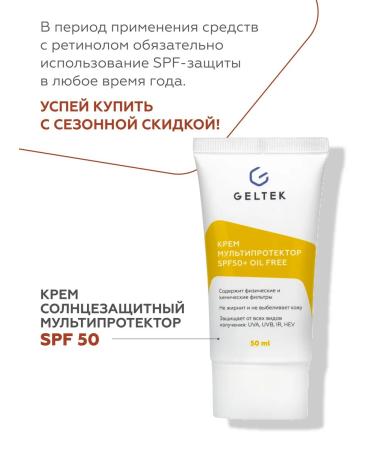 Geltek Facial serum with retinol - Buy Online on GoSupps.com