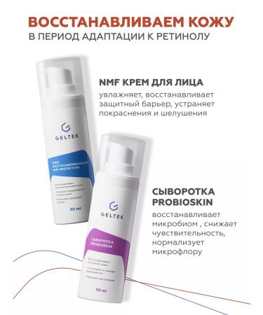 Geltek Facial serum with retinol - Buy Online on GoSupps.com