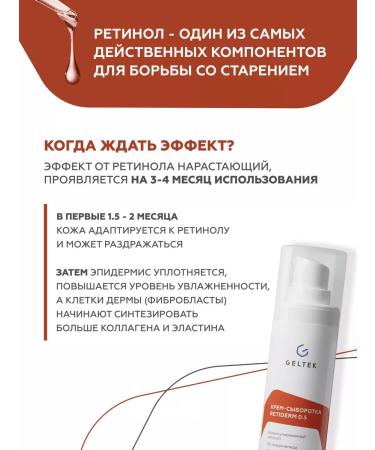 Geltek Facial serum with retinol - Buy Online on GoSupps.com
