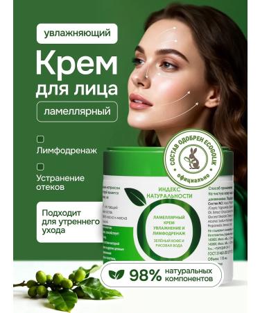 Naturalness Index Moisturizing face cream