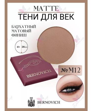 BERNOVICH Eye Shadows Matte No. M 12 (old tone No. 99)