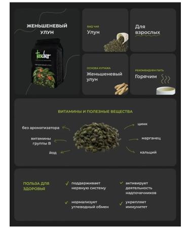 TEACHER Ginseng oolong tea 250 g Chinese green - Buy Online on GoSupps.com