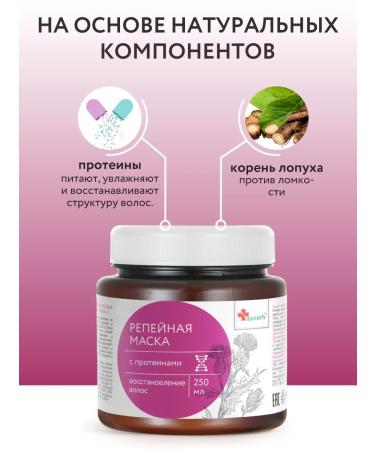 mirrolla Burdock mask with proteins for hair restoration 250 ml - Buy Online on GoSupps.com