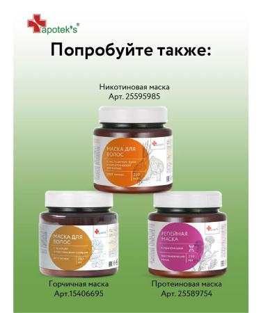 mirrolla Burdock mask with proteins for hair restoration 250 ml - Buy Online on GoSupps.com