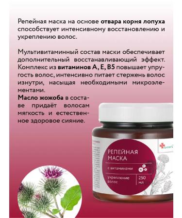 mirrolla Burdock mask with vitamins A e5 hair strengthening 250ml - Buy Online on GoSupps.com