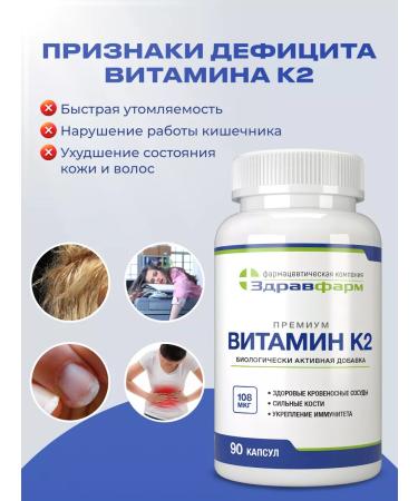 Zdravfarm Vitamin K2 90 capsules - Buy Online on GoSupps.com