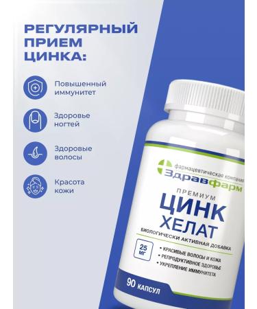 Zdravfarm Zinc helat 90 capsules - Buy Online on GoSupps.com