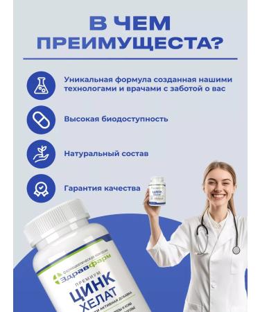 Zdravfarm Zinc helat 90 capsules - Buy Online on GoSupps.com