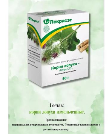 LEKRA-SET Burdock roots chopped 50g - Buy Online on GoSupps.com