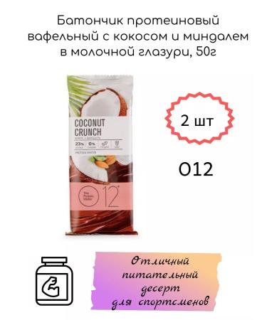 o12 Batonchik protein waffle coconut and almonds 50g 2pcs - Buy Online on GoSupps.com