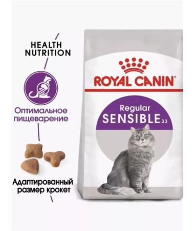 ROYAL CANIN Sensible food for cats sensitive digestion 1.2 kg - Buy Online on GoSupps.com