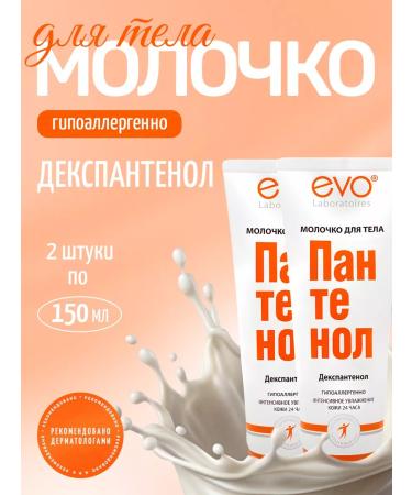 Evo body milk 300 ml - moisturizing and nutrition