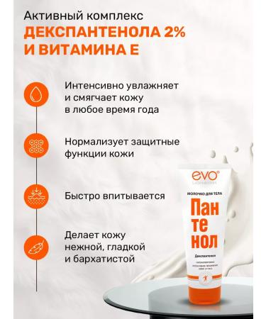 Evo body milk 300 ml - moisturizing and nutrition - Buy Online on GoSupps.com