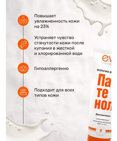 Evo body milk 300 ml - moisturizing and nutrition - Buy Online on GoSupps.com