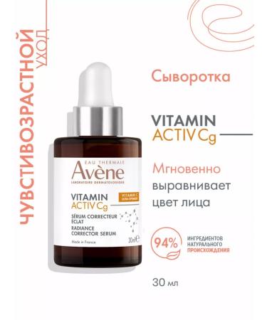 AVENE Aven Vitamin Activ CG CHIP for skin radiance 30 ml