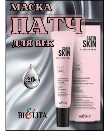 Belita Cream-patch for the skin around the eyes