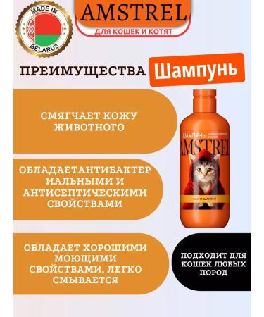 Amstrel Bio shampoo for kittens conditioning - Buy Online on GoSupps.com