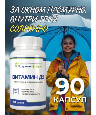Zdravfarm Vitamin D3 90 capsules