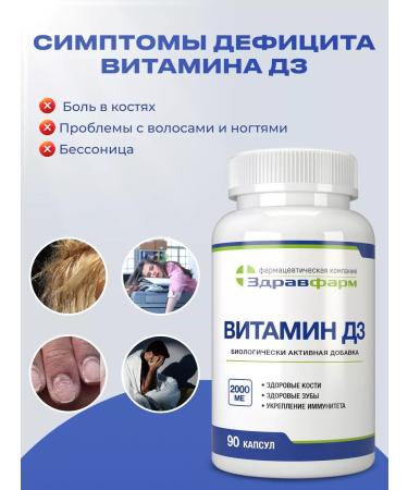 Zdravfarm Vitamin D3 90 capsules - Buy Online on GoSupps.com