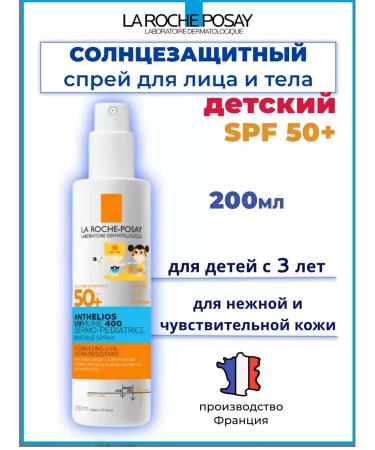 LA ROCHEPOSAY Sunscreen children's spray for the face and body SPF50+ 200 ml