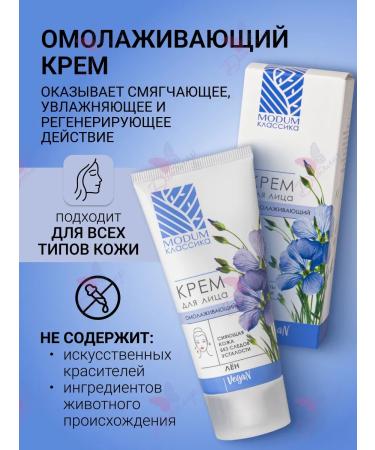 MODUM Face cream rejuvenating linen - Buy Online on GoSupps.com