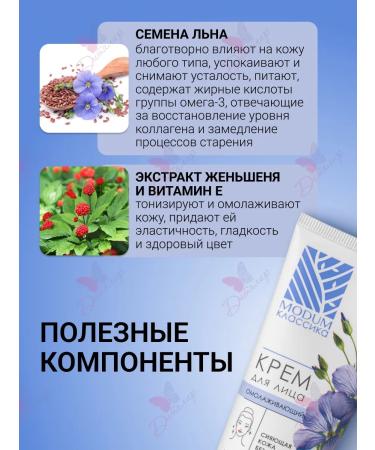 MODUM Face cream rejuvenating linen - Buy Online on GoSupps.com