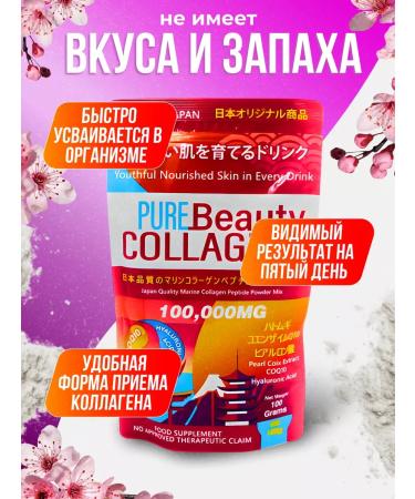 PURE Beauty Collagen sea powder peptide - Buy Online on GoSupps.com