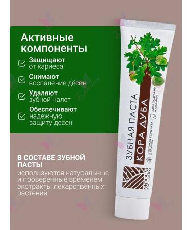 MODUM Dental pasta classic oak bark - Buy Online on GoSupps.com