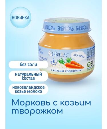 Bibikol Puree carrots with goat curd 6*80g - Buy Online on GoSupps.com