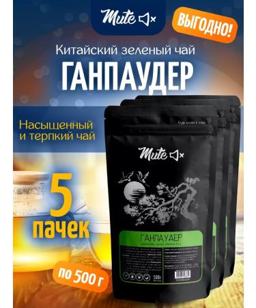 MUTE Green tea Chinese gunpowder Ganpauder 500 g 5 pcs