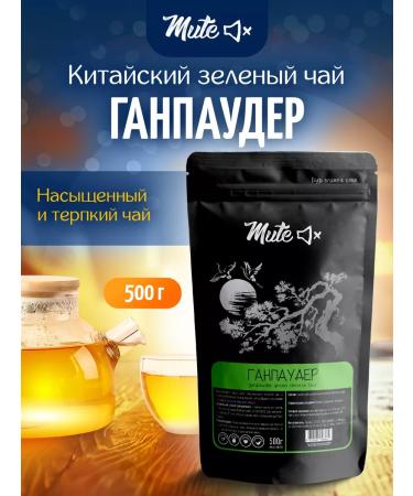 MUTE Green tea Chinese gunpowder Ganpauder 500 g 5 pcs - Buy Online on GoSupps.com