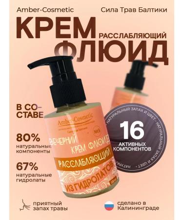Amber-Cosmetic The power of Baltic herbs Evening fluid cream from hydrolates relaxing