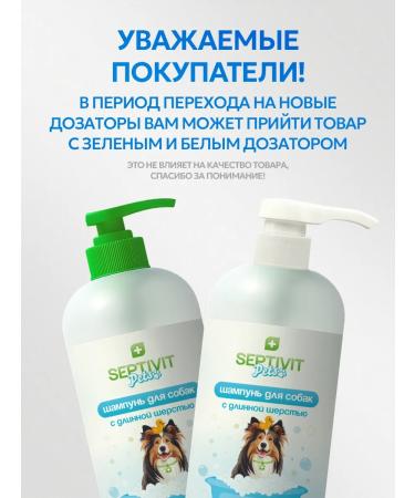 SEPTIVIT Dogs for dogs with long wool Pets 1 liter - Buy Online on GoSupps.com