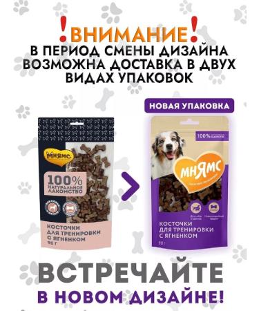 Mnyams A treat for dogs and puppies of bones of lambs 90g*2pcs - Buy Online on GoSupps.com