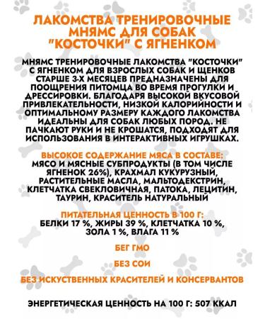 Mnyams A treat for dogs and puppies of bones of lambs 90g*2pcs - Buy Online on GoSupps.com