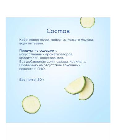 Bibikol Puree zucchini with a goat curd 6*80g - Buy Online on GoSupps.com