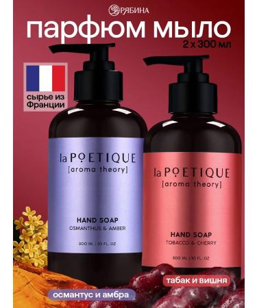 URAL LAB Set of liquid hand soap perfumed 300 ml 2 pcs