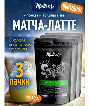 MUTE Tea of the match-lactte without sugar in coconut milk 100 g x 3 pcs