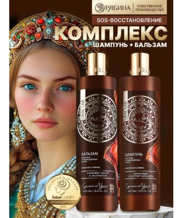 URAL LAB Strengthening hair shampoo and restorative balm