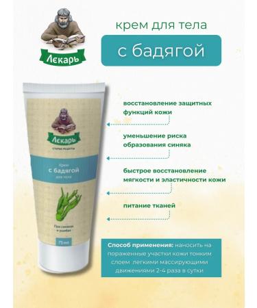 Doctor Body cream with a badger 75ml - Buy Online on GoSupps.com