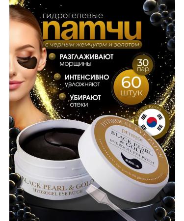 Petitfee Hydrogel patches for the eyes with black pearls and gold