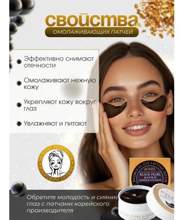 Petitfee Hydrogel patches for the eyes with black pearls and gold - Buy Online on GoSupps.com