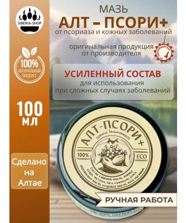 SIBERIA-SHOP Cream ointment from psoriasis for the face and body