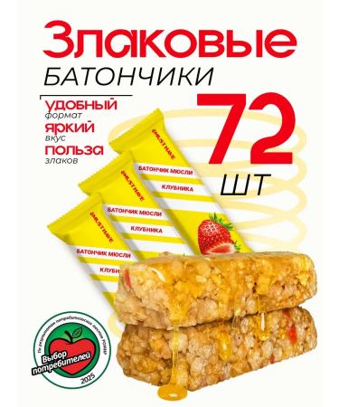 Murilian Baton "strawberries" 25g must have 72pcs