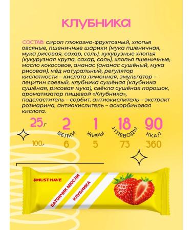 Murilian Baton "strawberries" 25g must have 72pcs - Buy Online on GoSupps.com