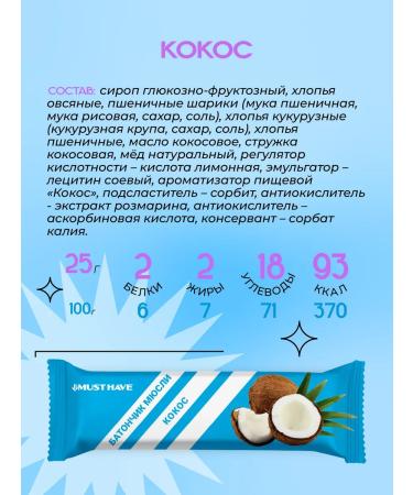 Muril Baton "Cosmos" 25g must have 72pcs - Buy Online on GoSupps.com