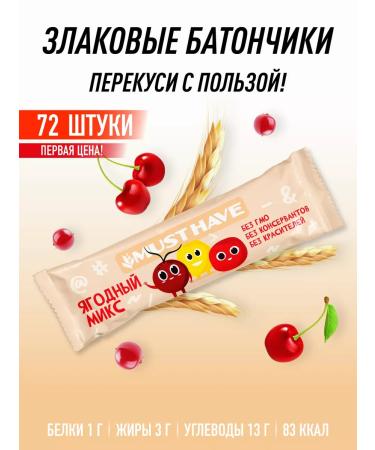 Baton Must Have Useful snack "Berry Mix" 25g 72pcs